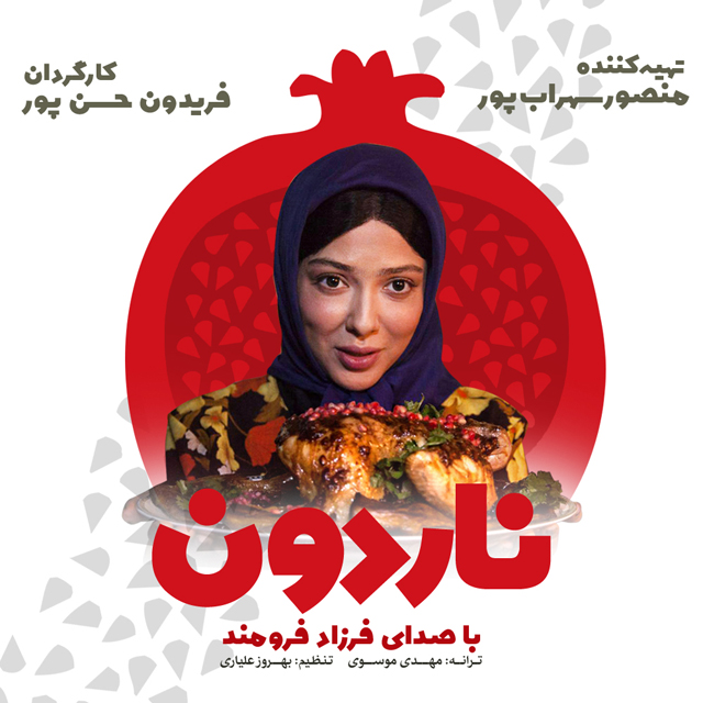 دانلود آهنگ ناردون دانلود آهنگ ناردون